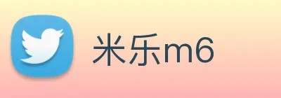 米乐m6 logo